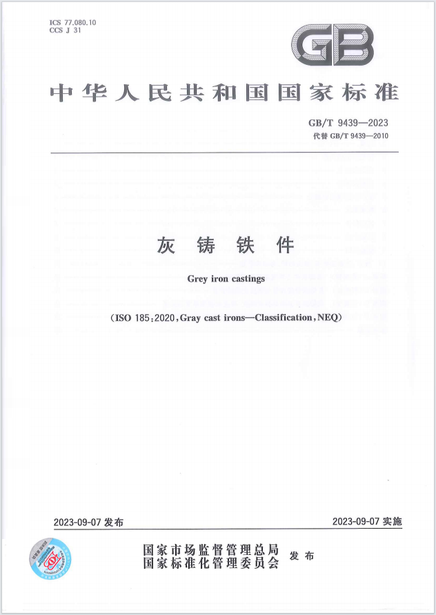 這項(xiàng)國(guó)家標(biāo)準(zhǔn)，金太陽(yáng)鑄業(yè)參與起草！